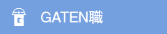 ガテン系求人ポータルサイト【ガテン職】掲載中！